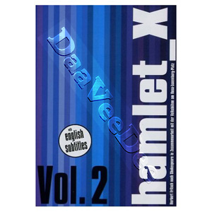 Hamlet X Vol. 2 |   DVD